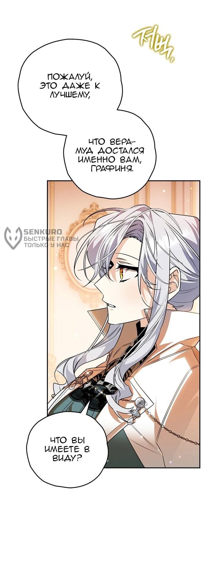 Манга Сигрид - Глава 156 Страница 9