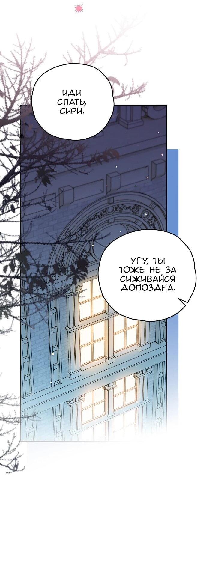 Манга Сигрид - Глава 156 Страница 49