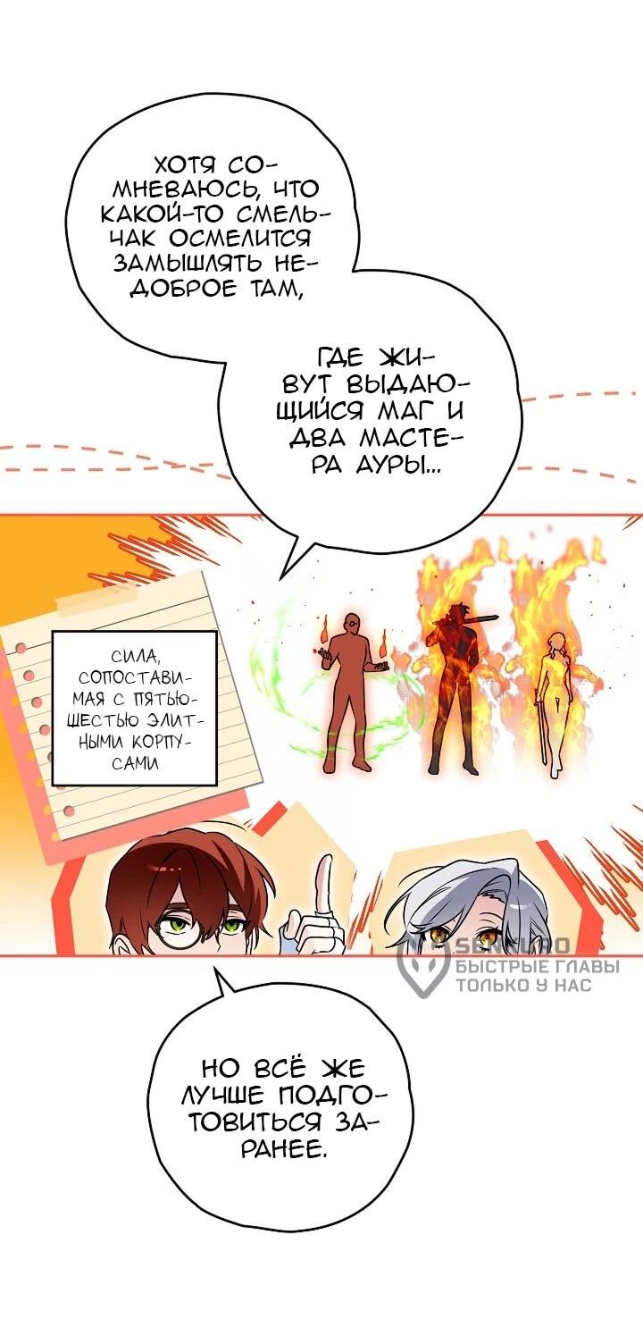 Манга Сигрид - Глава 156 Страница 46