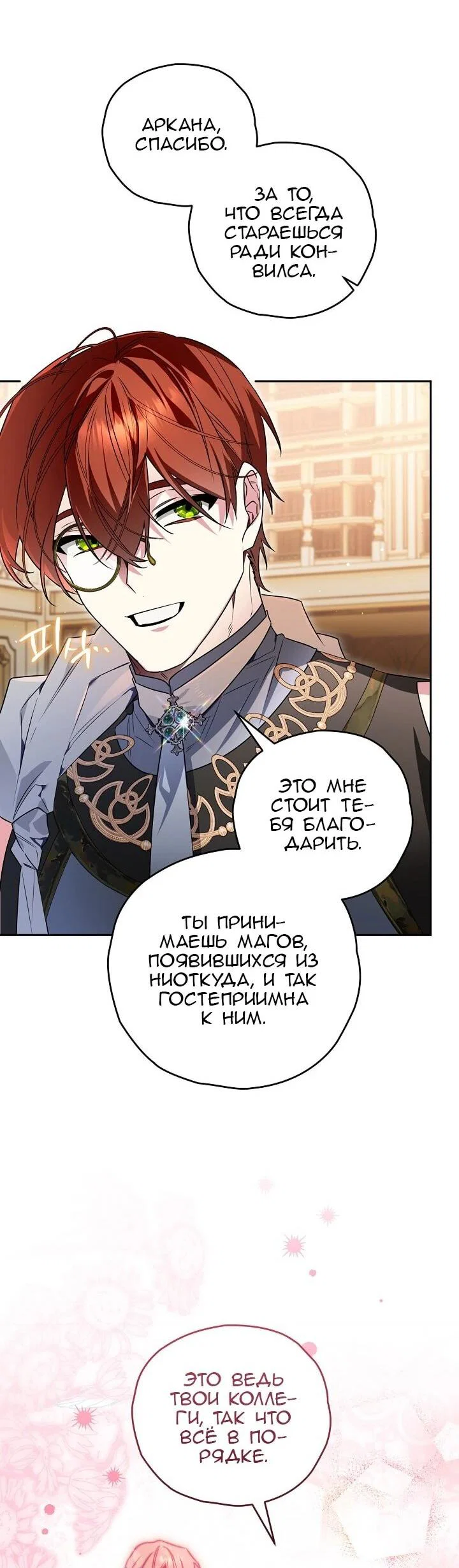 Манга Сигрид - Глава 156 Страница 47