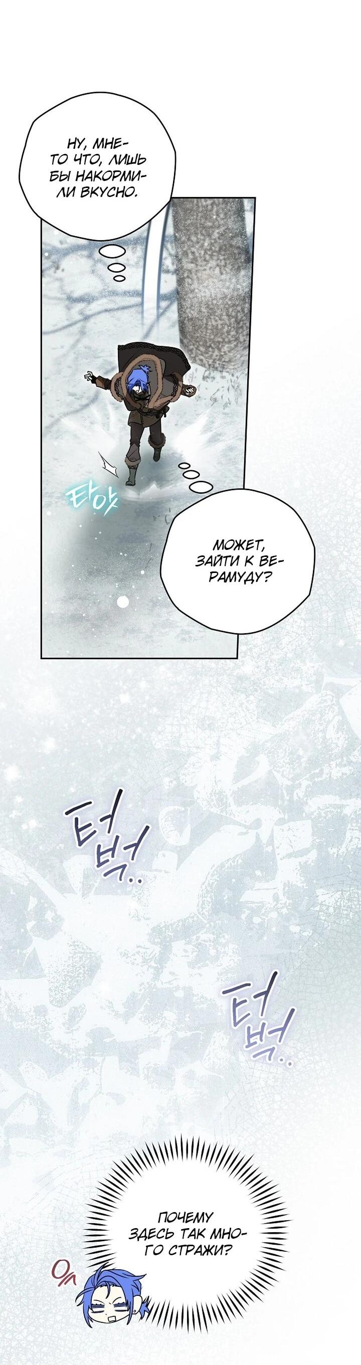 Манга Сигрид - Глава 156 Страница 15