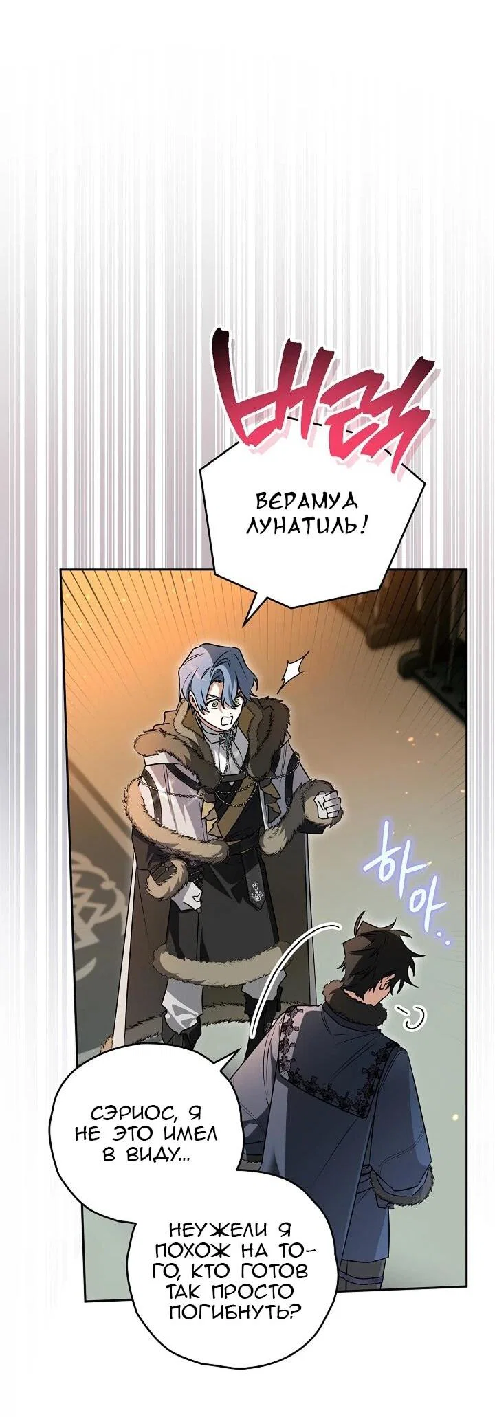 Манга Сигрид - Глава 156 Страница 18