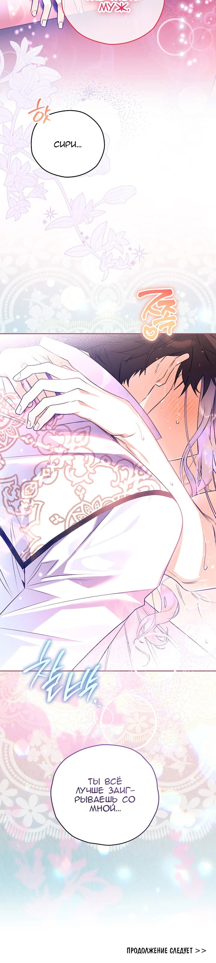 Манга Сигрид - Глава 156 Страница 66