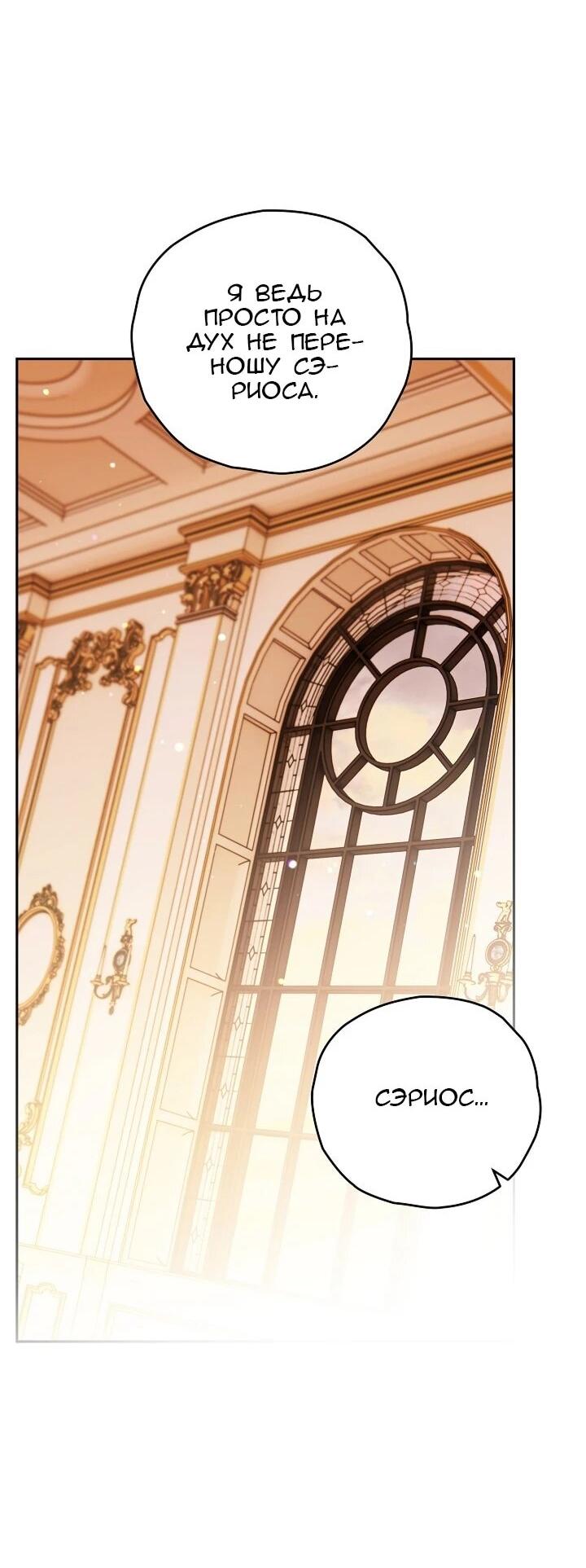 Манга Сигрид - Глава 156 Страница 10