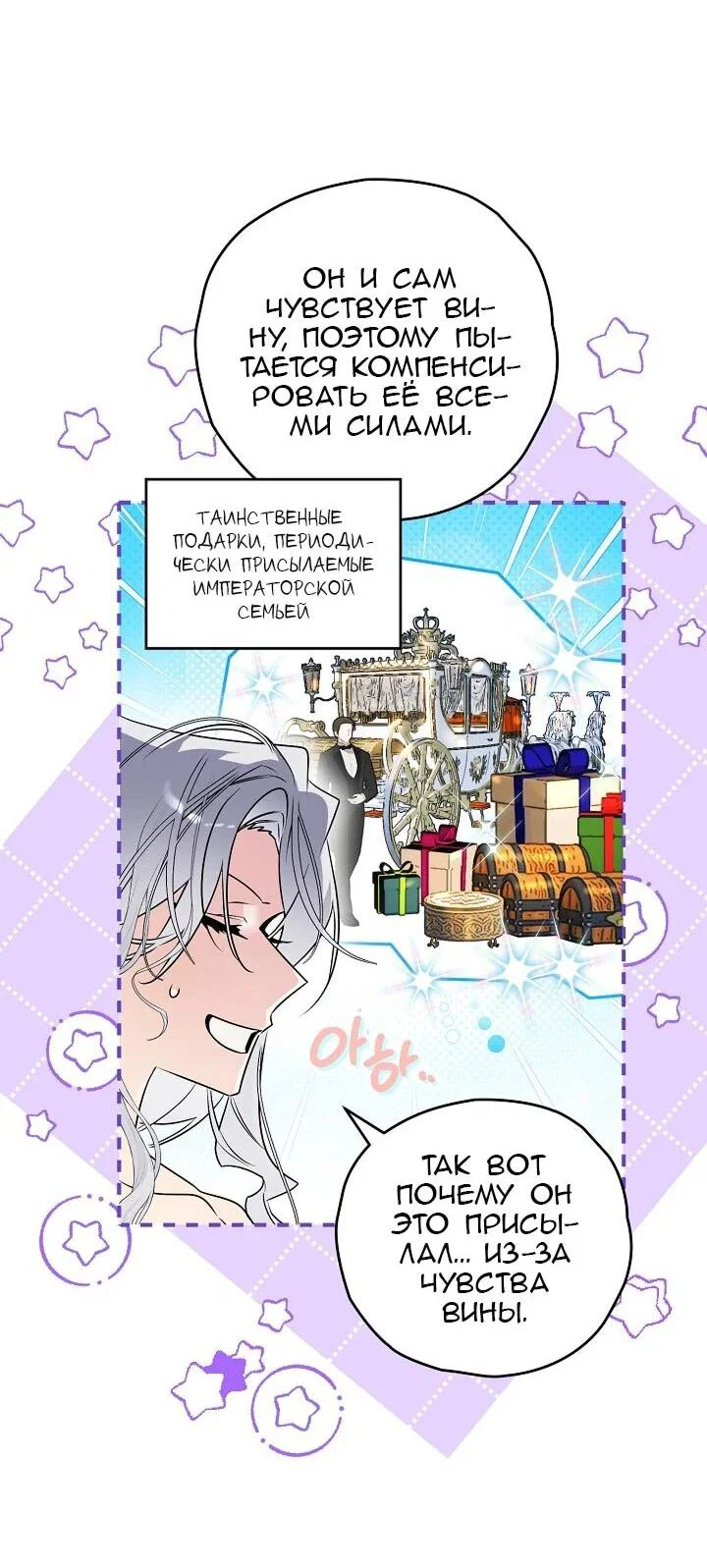 Манга Сигрид - Глава 156 Страница 58