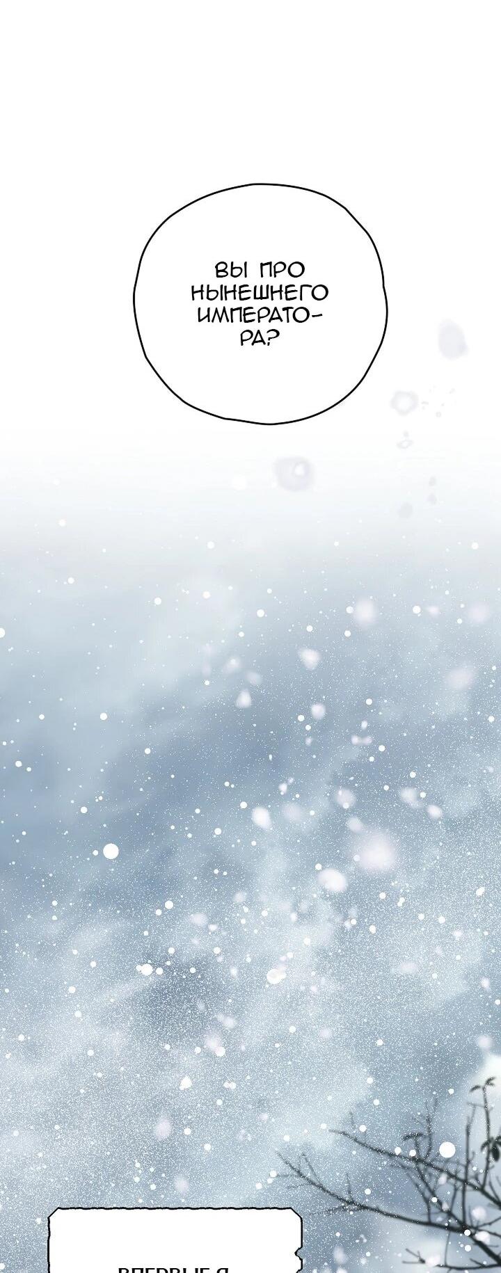 Манга Сигрид - Глава 156 Страница 11