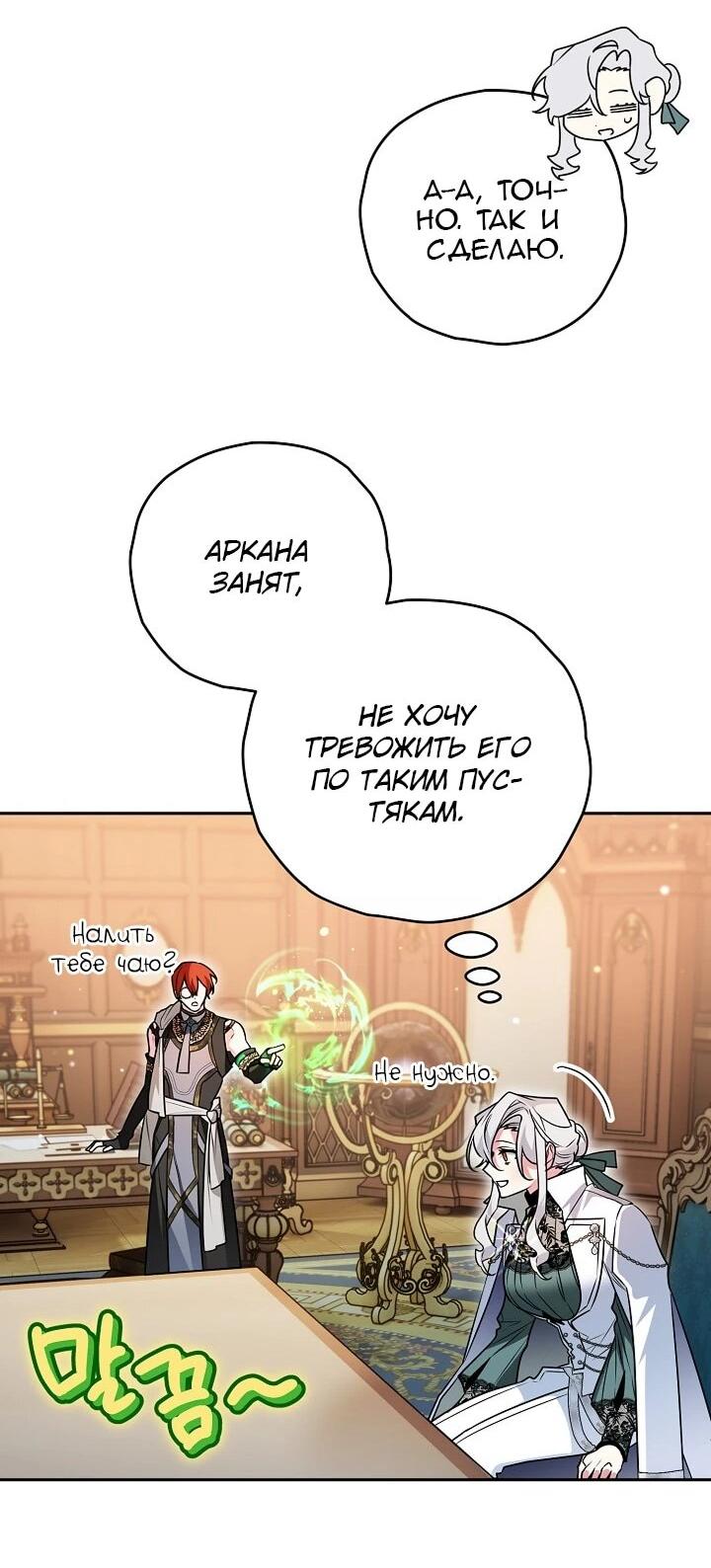 Манга Сигрид - Глава 156 Страница 36