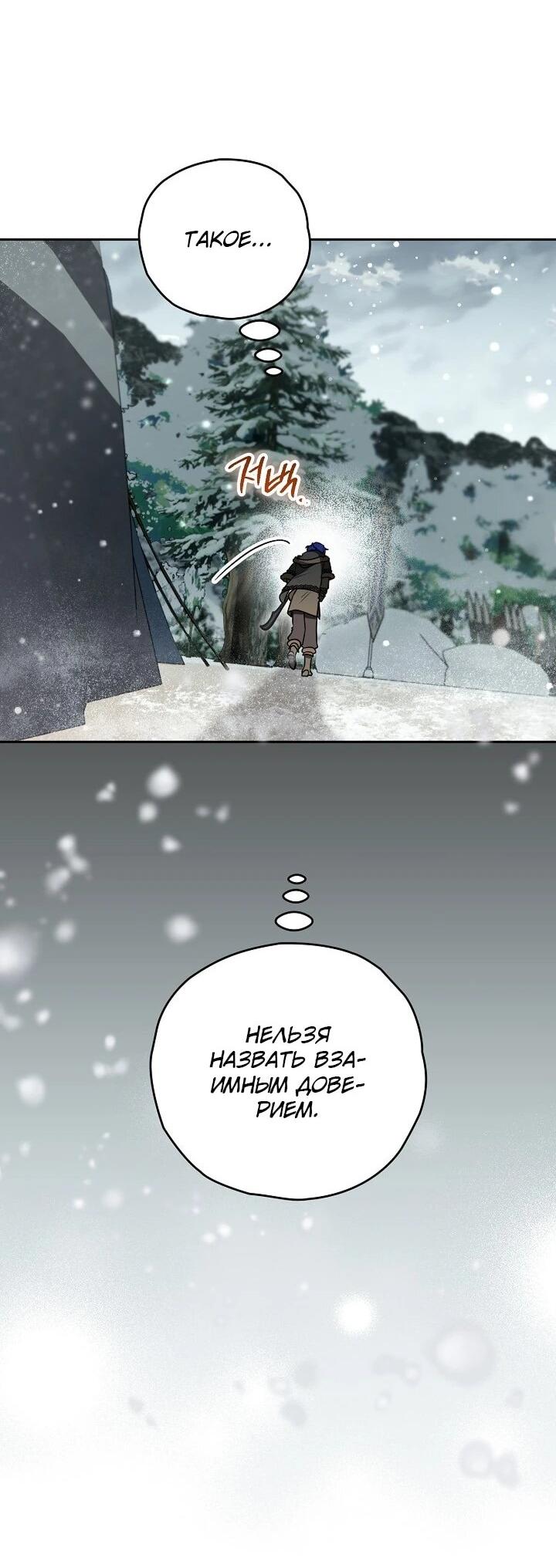 Манга Сигрид - Глава 156 Страница 24