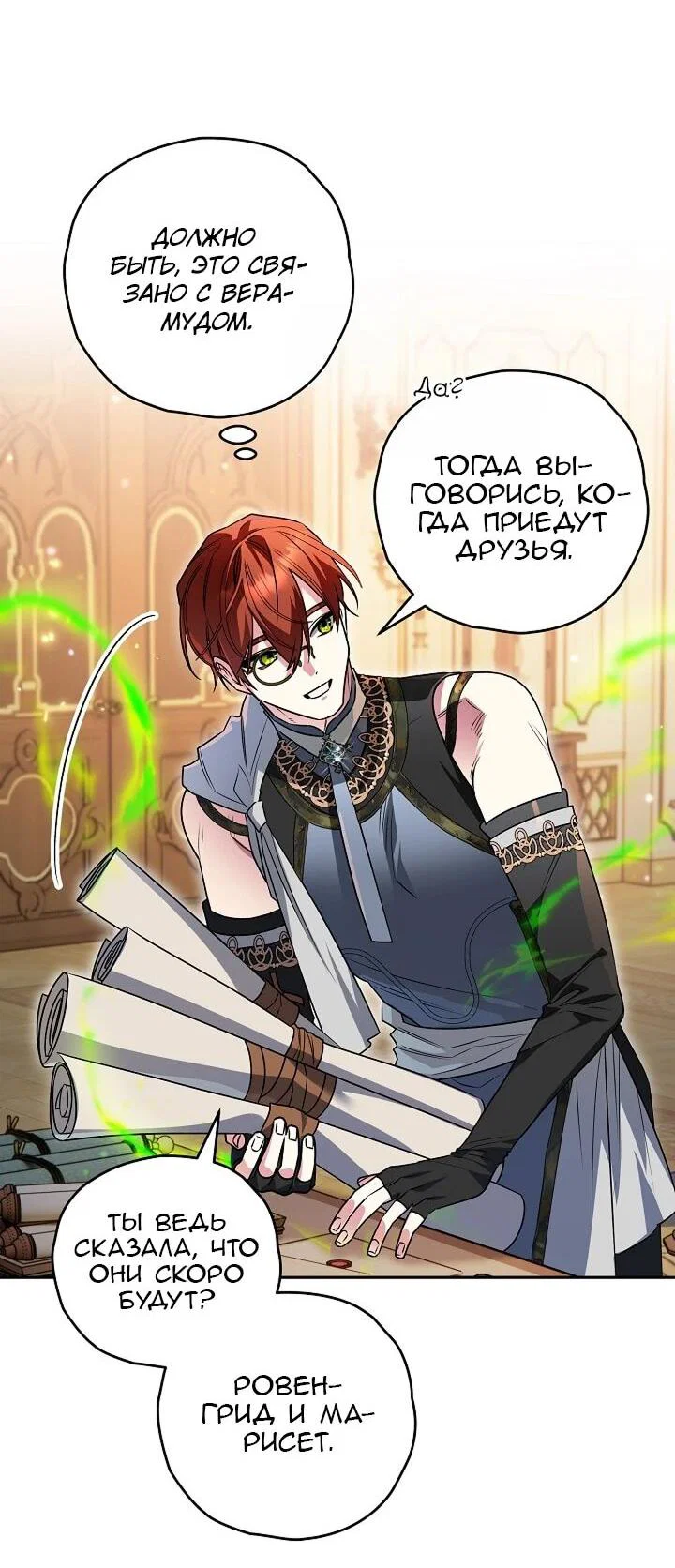 Манга Сигрид - Глава 156 Страница 35