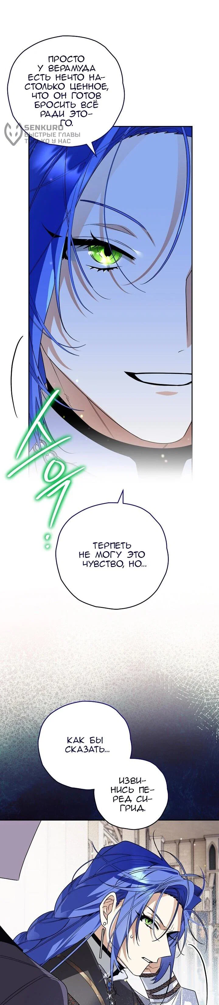 Манга Сигрид - Глава 156 Страница 6