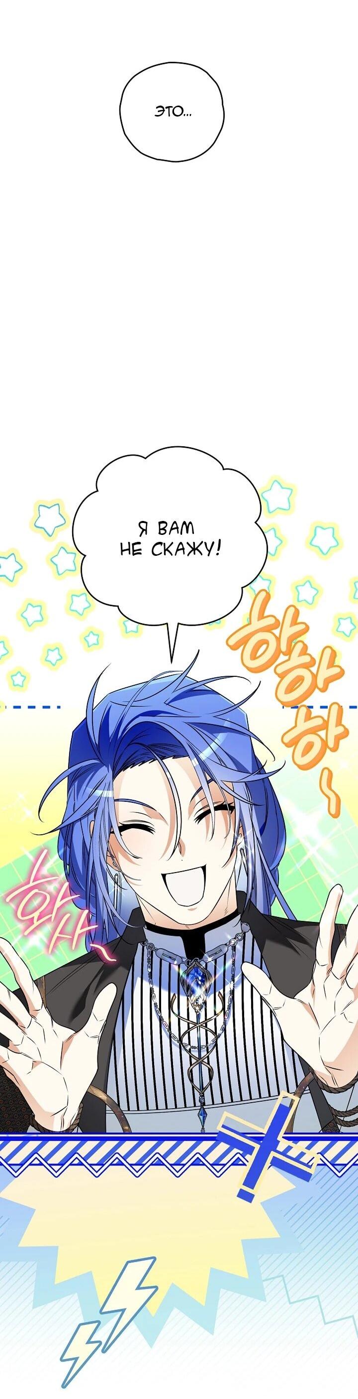 Манга Сигрид - Глава 156 Страница 30