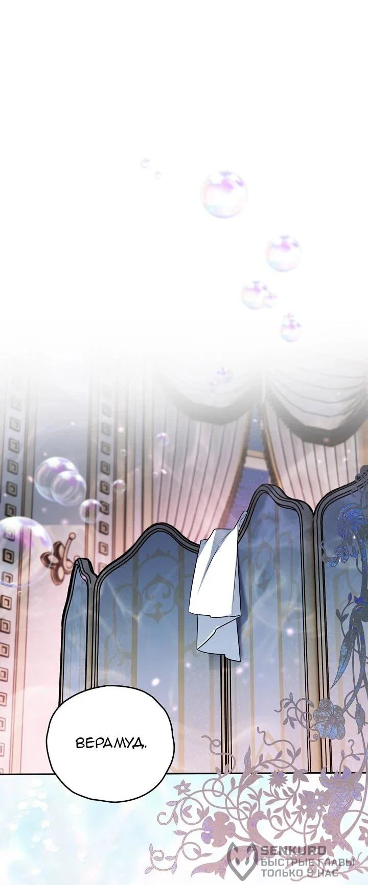 Манга Сигрид - Глава 156 Страница 50