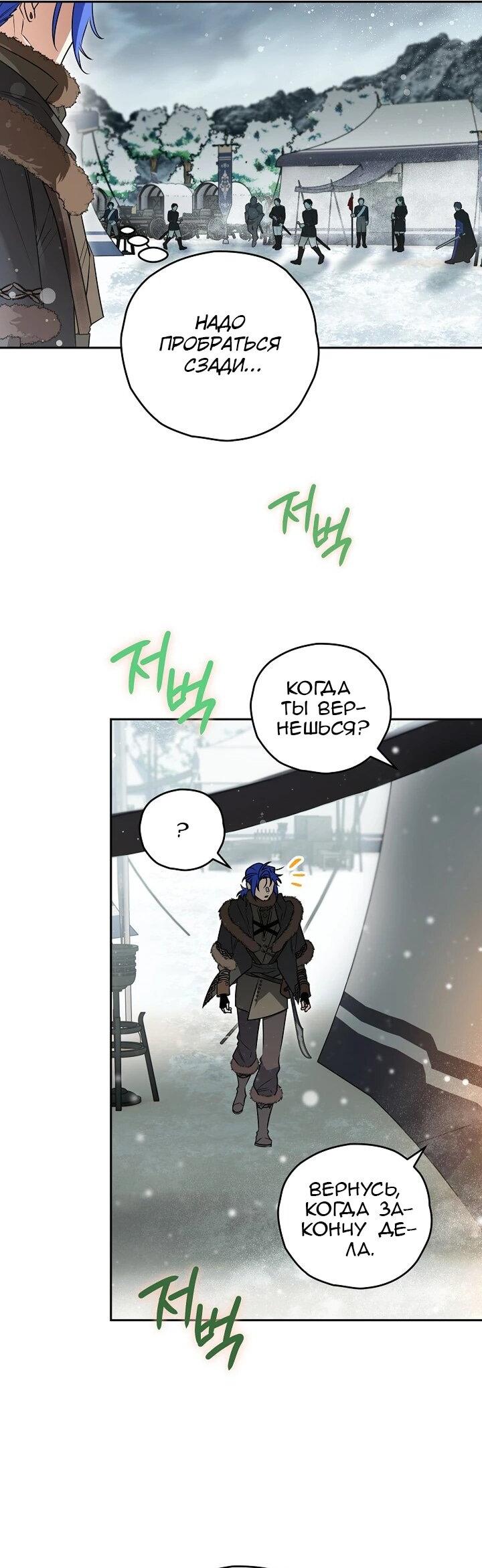 Манга Сигрид - Глава 156 Страница 16