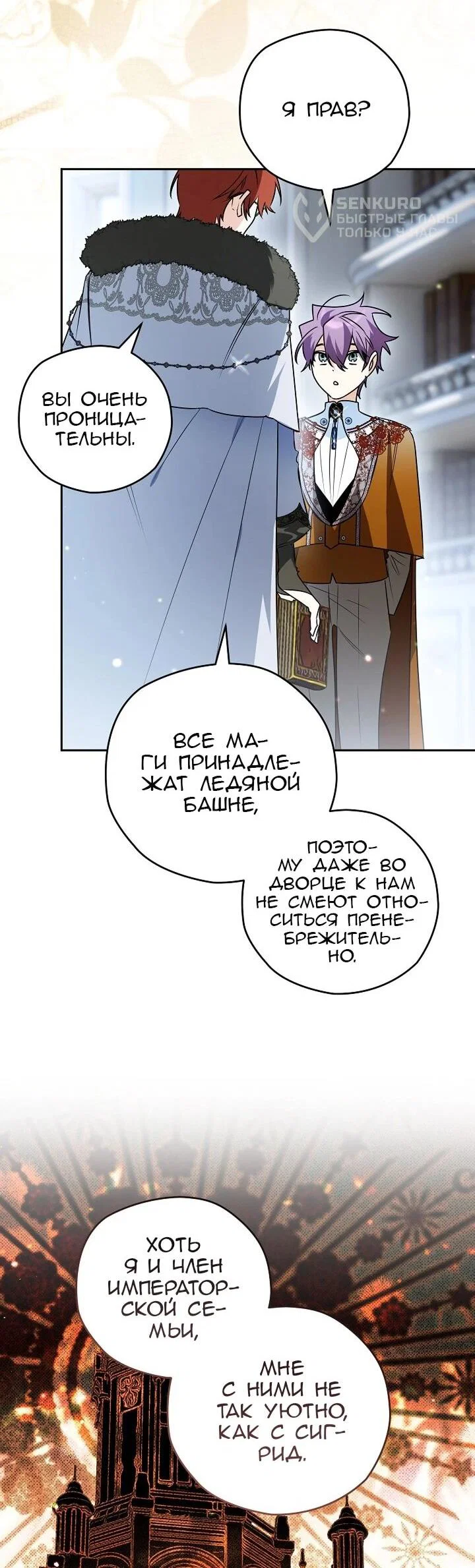 Манга Сигрид - Глава 161 Страница 24