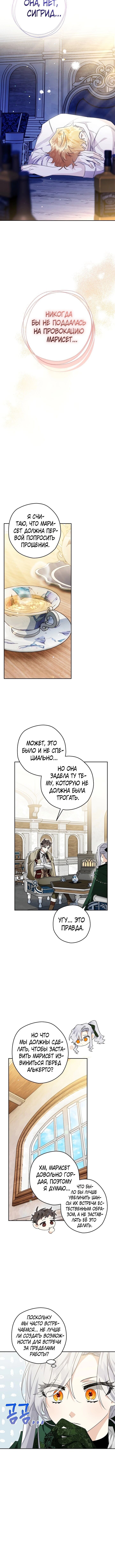 Манга Сигрид - Глава 33 Страница 6
