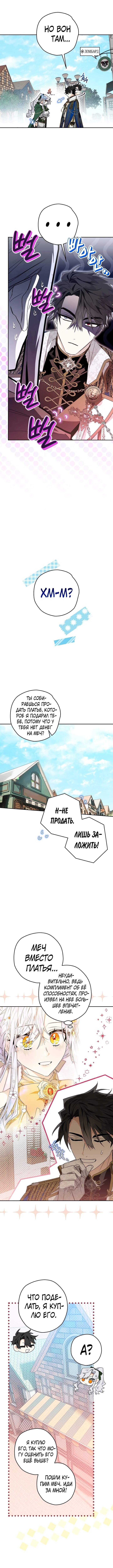 Манга Сигрид - Глава 33 Страница 12