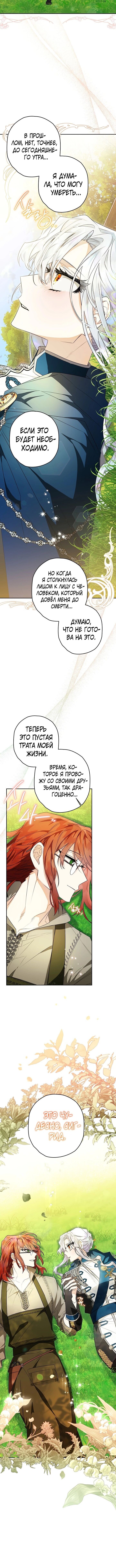 Манга Сигрид - Глава 31 Страница 11