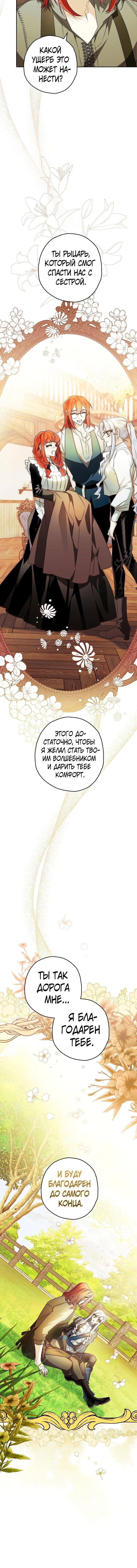 Манга Сигрид - Глава 31 Страница 13