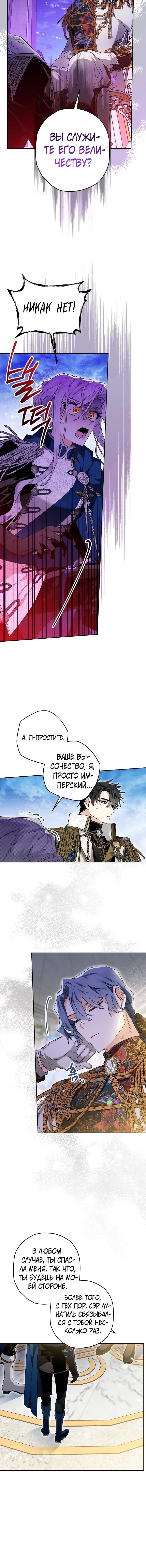 Манга Сигрид - Глава 30 Страница 12