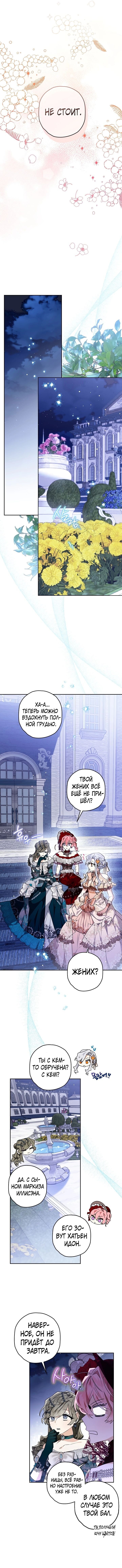 Манга Сигрид - Глава 29 Страница 9