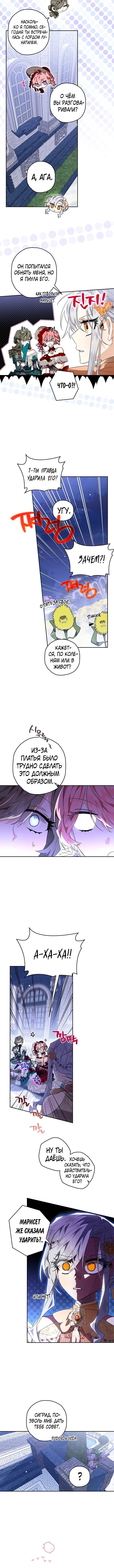 Манга Сигрид - Глава 29 Страница 12