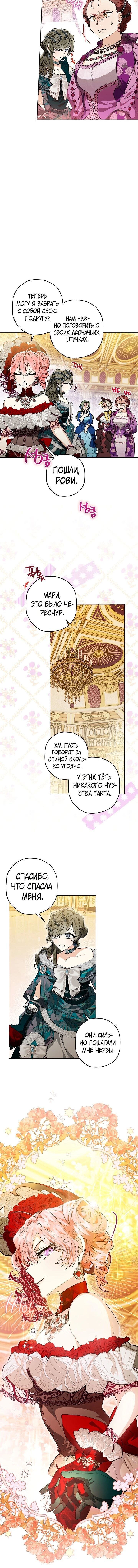 Манга Сигрид - Глава 29 Страница 8