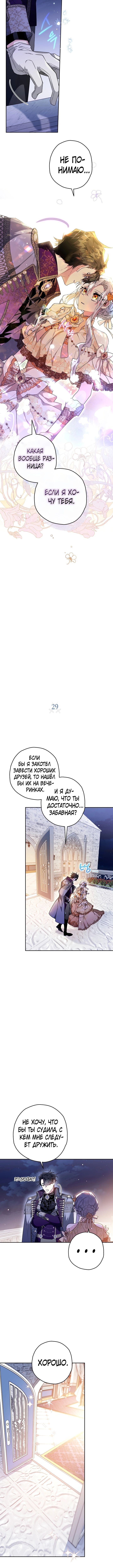 Манга Сигрид - Глава 29 Страница 2