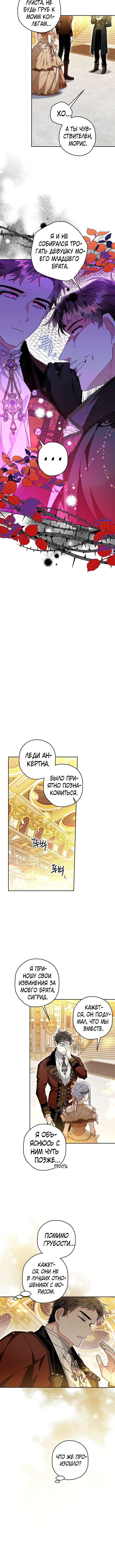 Манга Сигрид - Глава 28 Страница 8