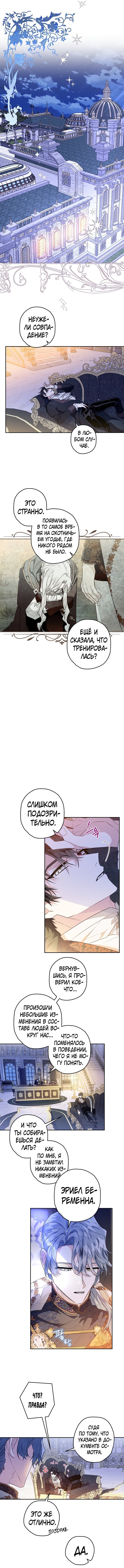 Манга Сигрид - Глава 24 Страница 7