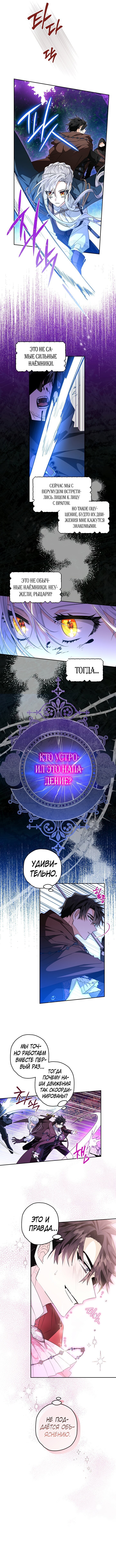 Манга Сигрид - Глава 24 Страница 5