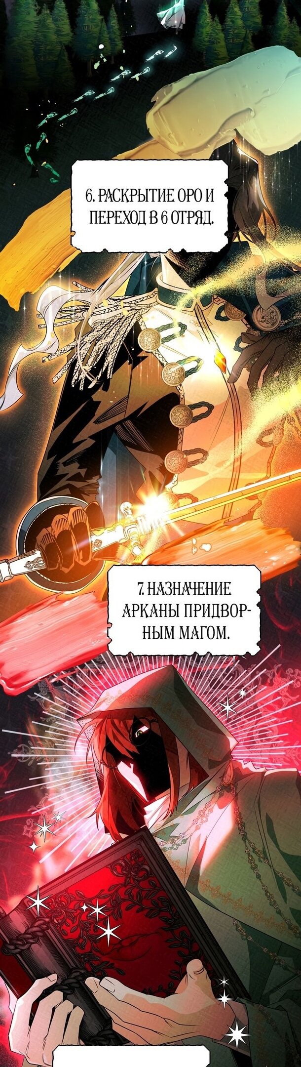 Манга Сигрид - Глава 36 Страница 11