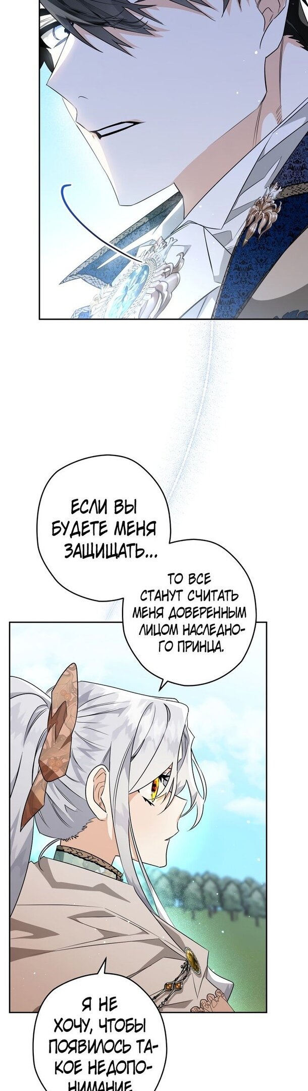 Манга Сигрид - Глава 36 Страница 30