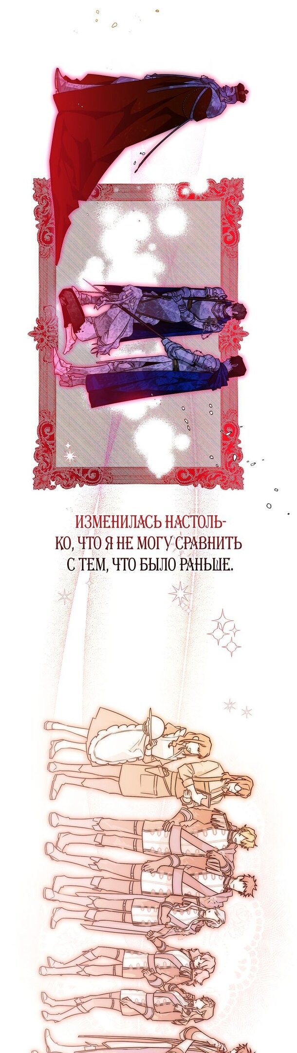 Манга Сигрид - Глава 36 Страница 20
