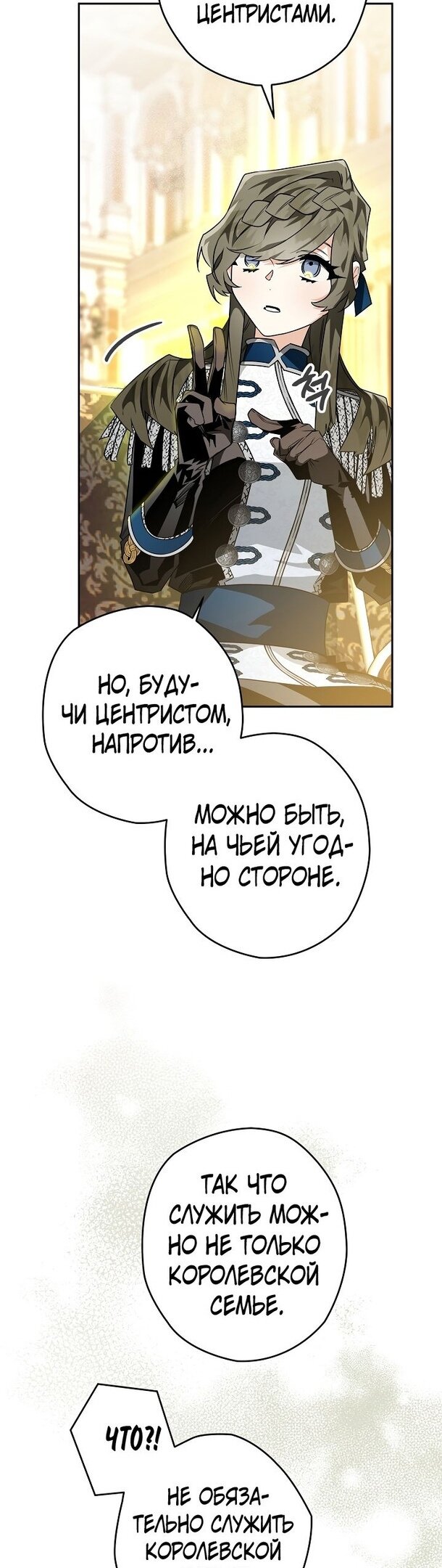 Манга Сигрид - Глава 35 Страница 26