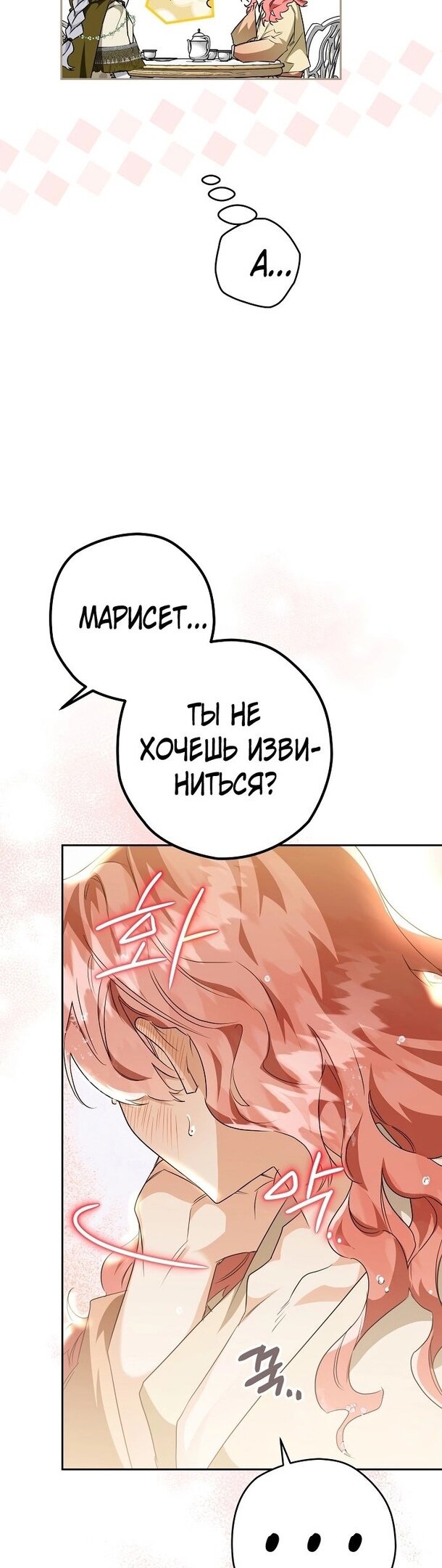 Манга Сигрид - Глава 35 Страница 34