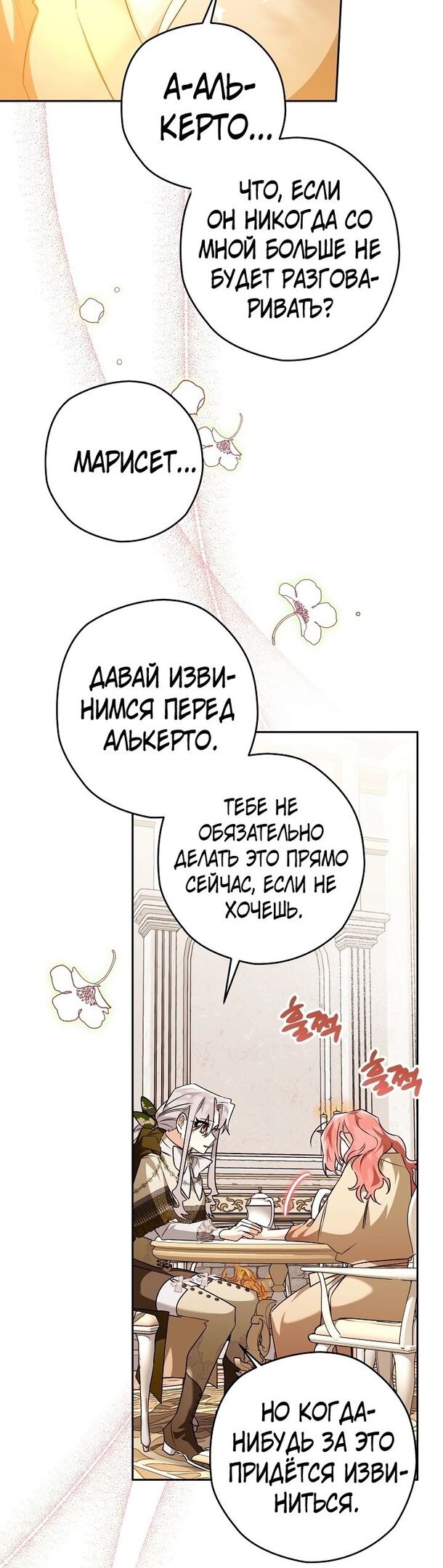 Манга Сигрид - Глава 35 Страница 37