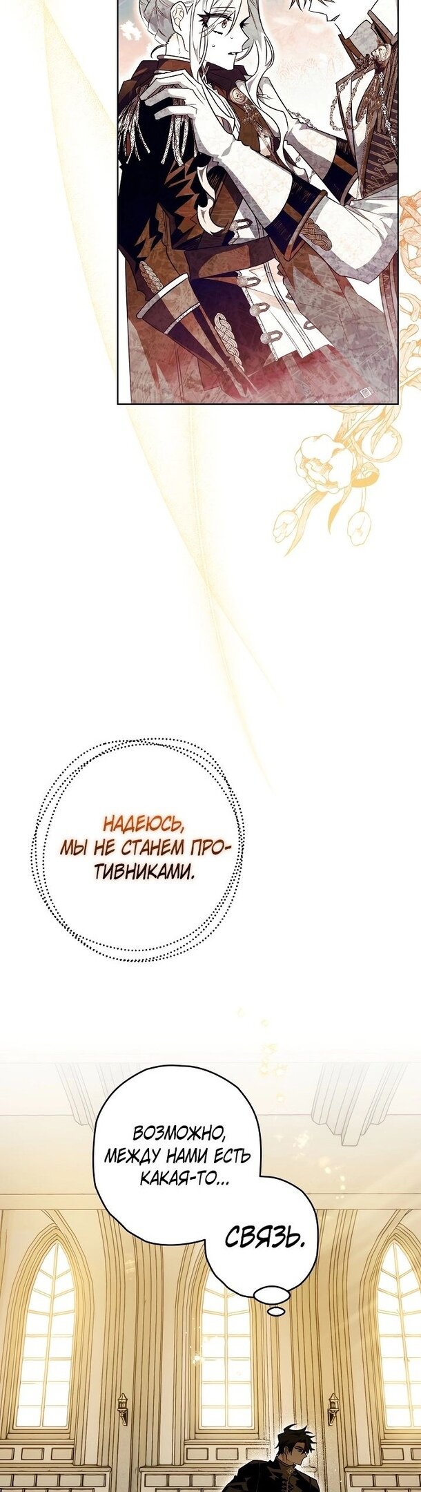 Манга Сигрид - Глава 34 Страница 39