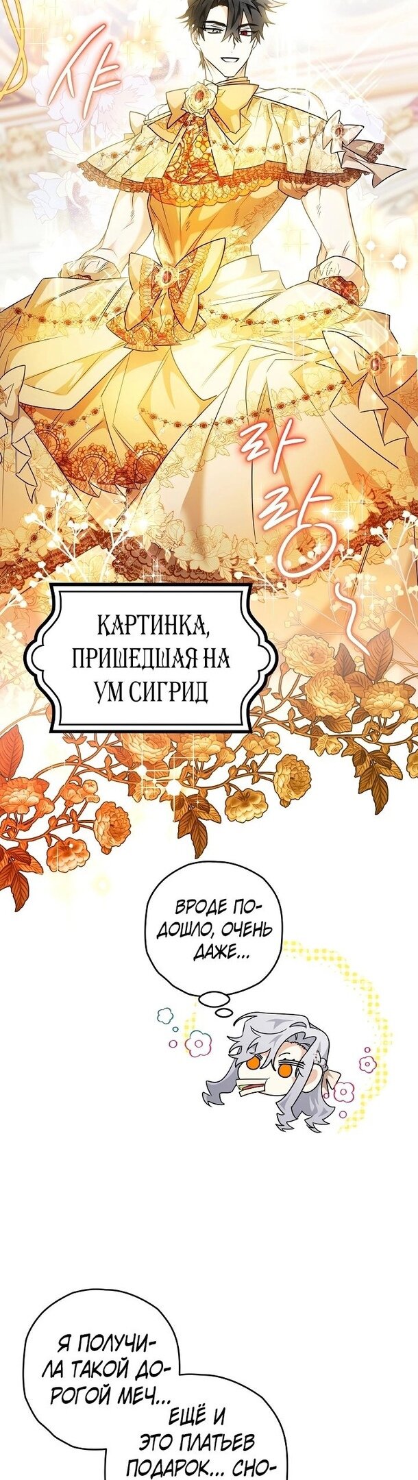 Манга Сигрид - Глава 34 Страница 46