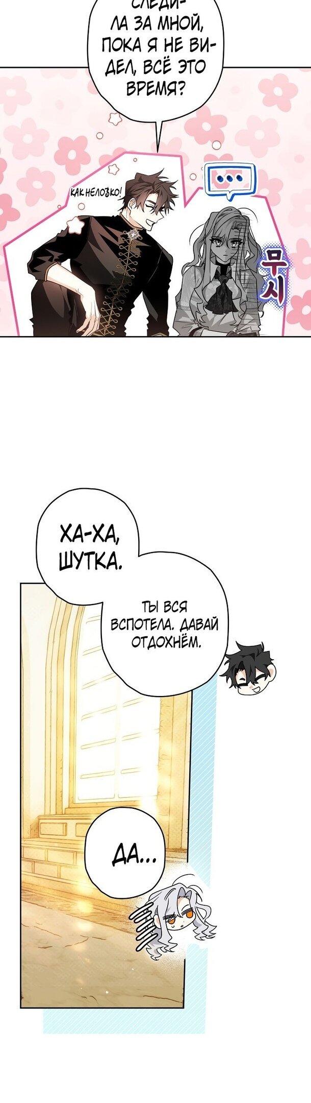Манга Сигрид - Глава 34 Страница 36