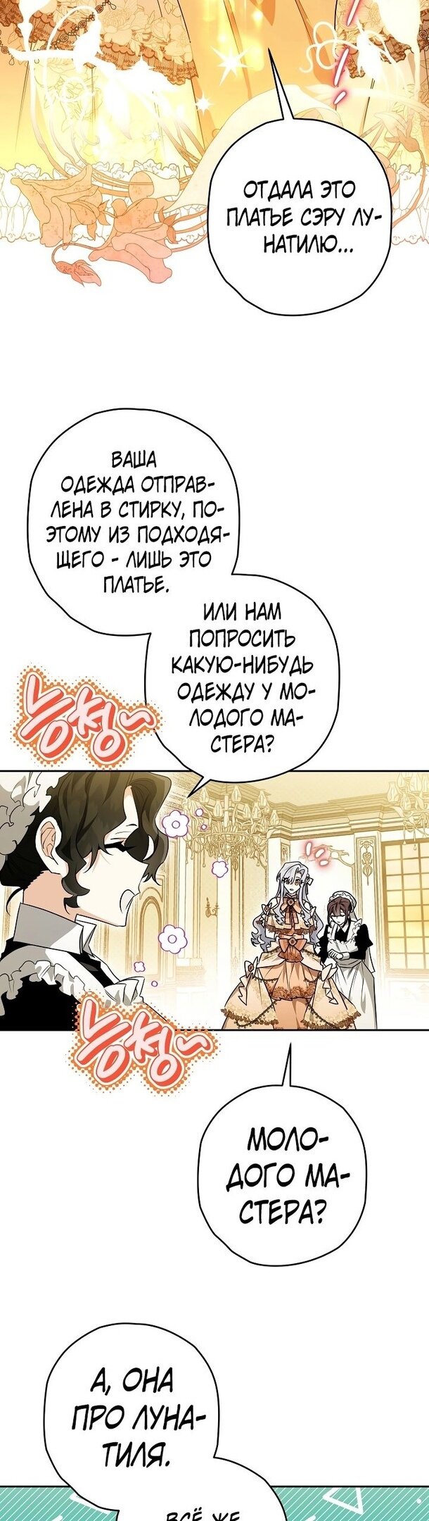 Манга Сигрид - Глава 34 Страница 41