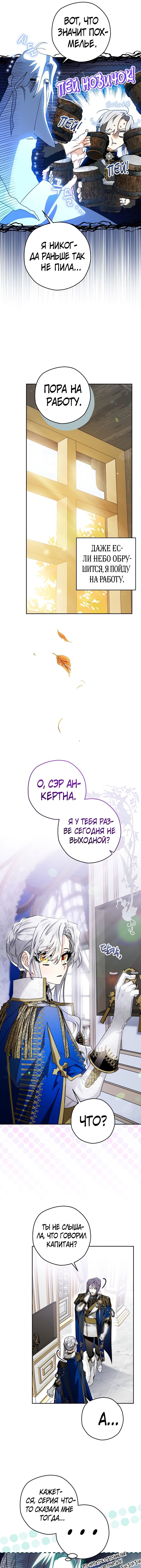 Манга Сигрид - Глава 39 Страница 16