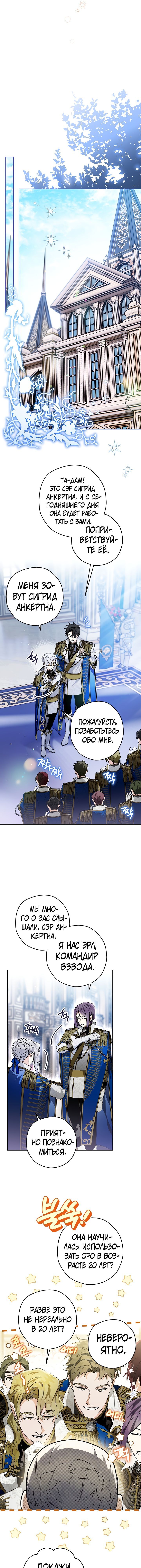 Манга Сигрид - Глава 39 Страница 6