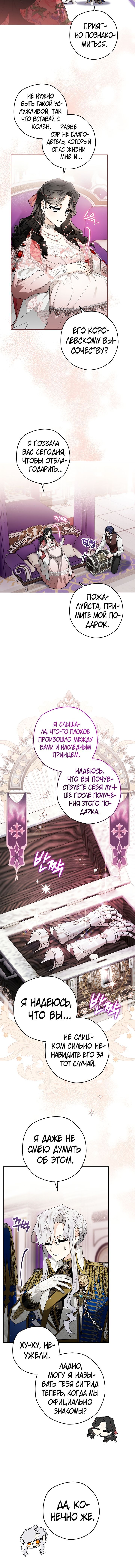 Манга Сигрид - Глава 39 Страница 12