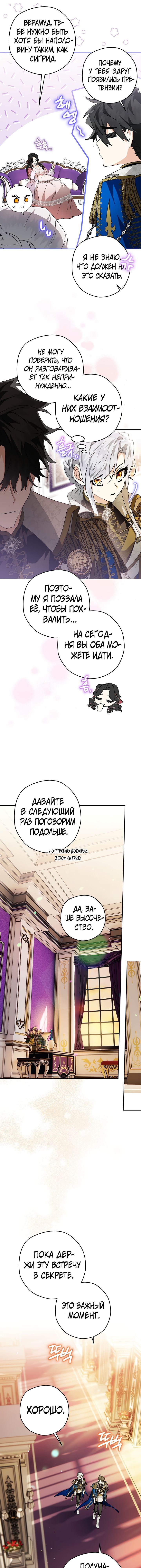 Манга Сигрид - Глава 39 Страница 13