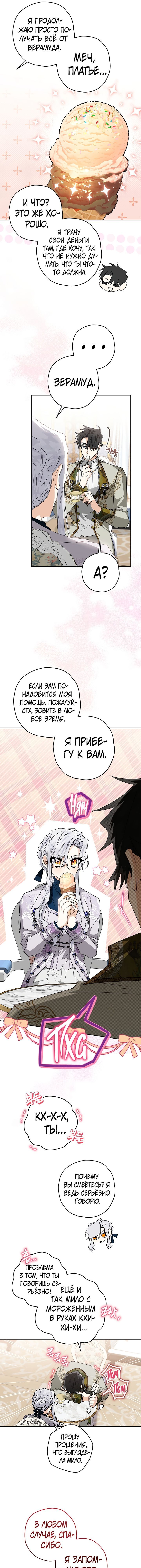 Манга Сигрид - Глава 39 Страница 3