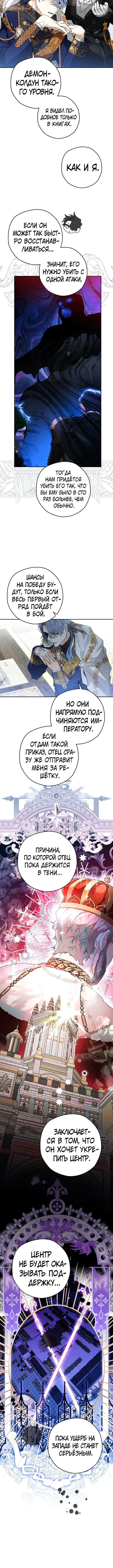 Манга Сигрид - Глава 41 Страница 6