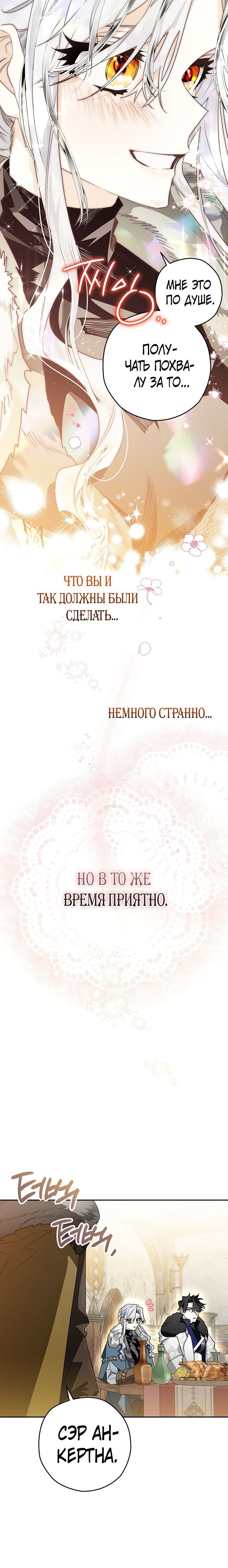 Манга Сигрид - Глава 44 Страница 10