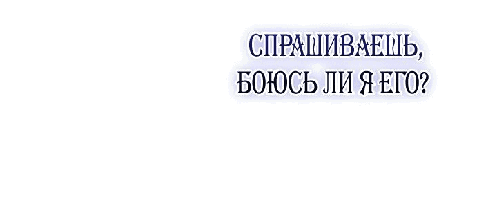 Манга Сигрид - Глава 50 Страница 5