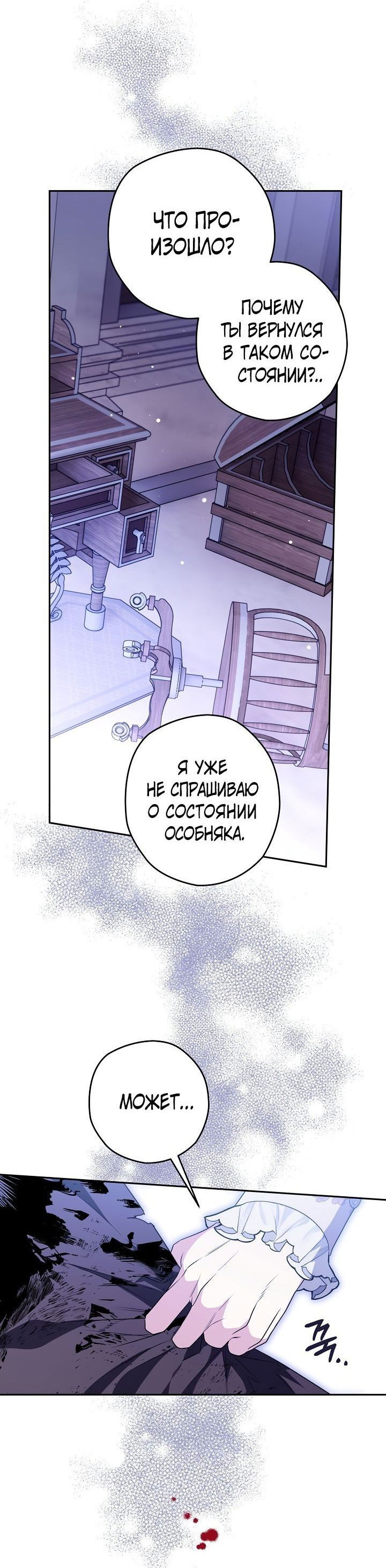 Манга Сигрид - Глава 49 Страница 2