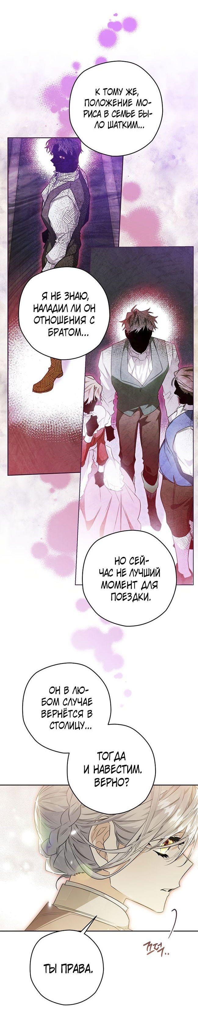 Манга Сигрид - Глава 48 Страница 18